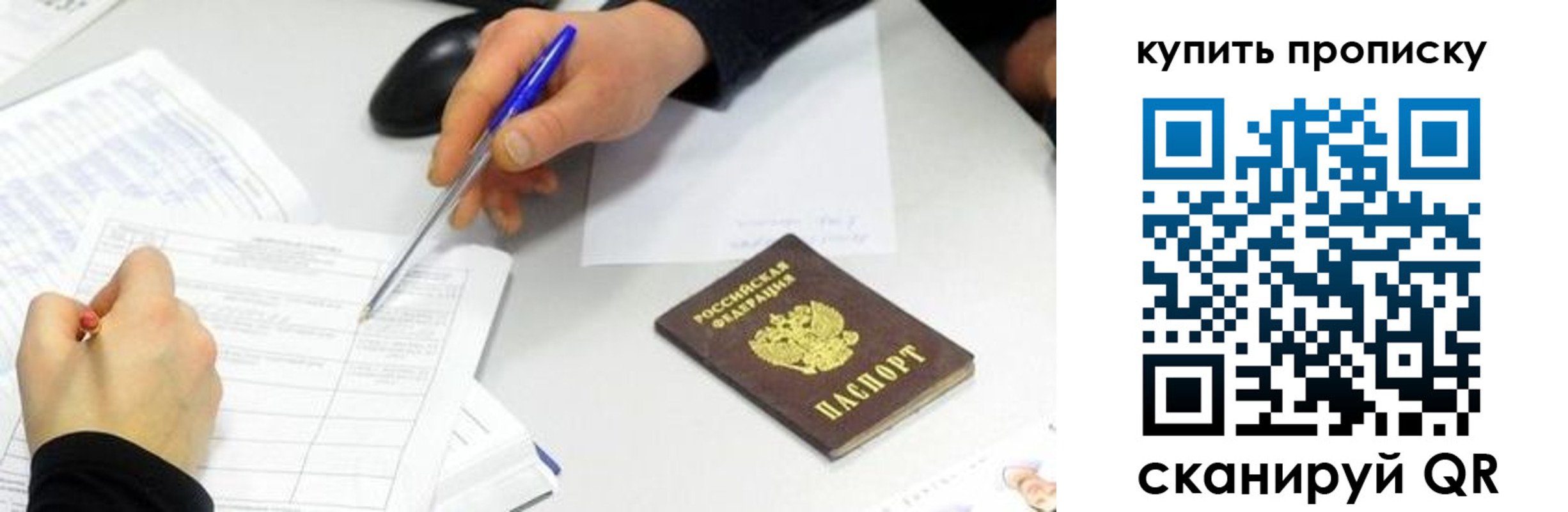 купить прописку в Ульяновской области
